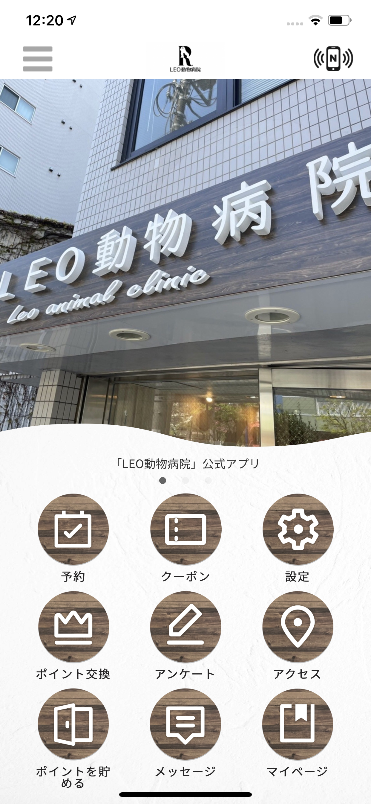 LEO動物病院