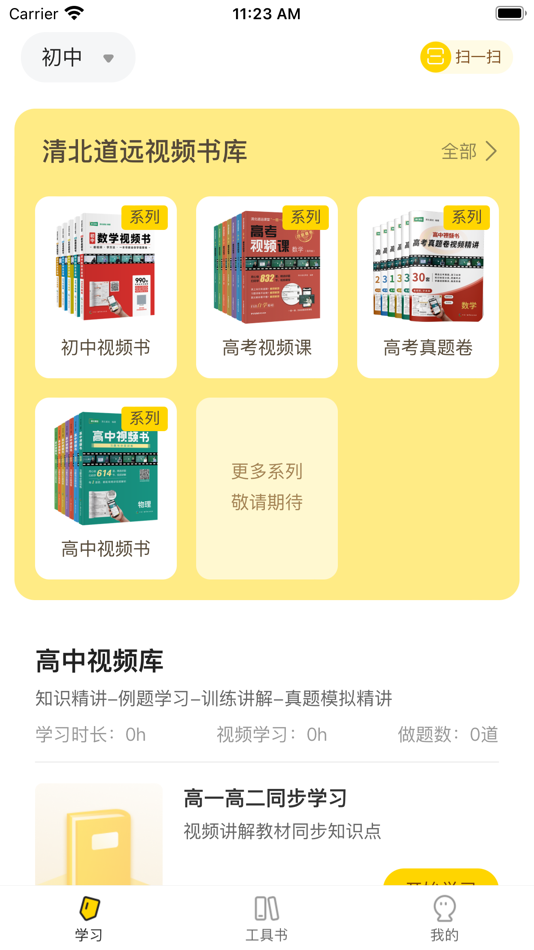 #3. 清北道远视频书 (iOS) 게시자: Beijing Qingbei Daoyuan Information TECHNOLOGY CO LTD