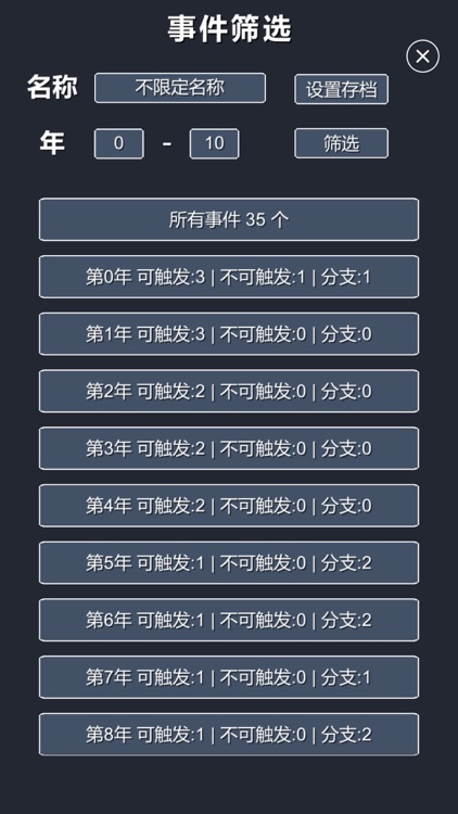 修仙模拟器:无广告vip版，不一样的小说类修真文字游戏 screenshot-4