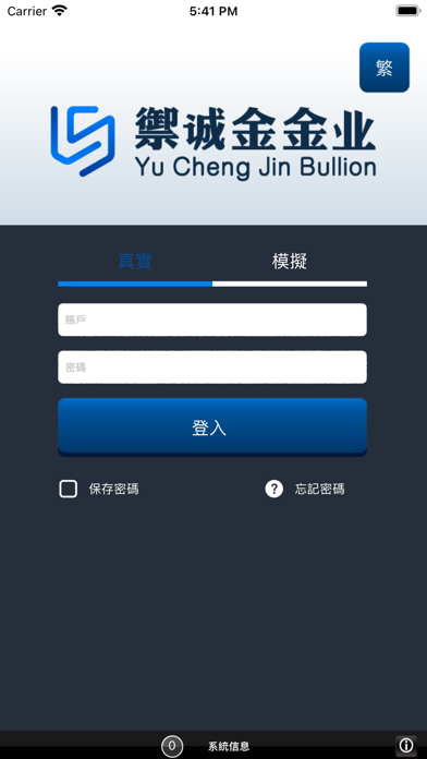 禦诚金金业 Screenshot