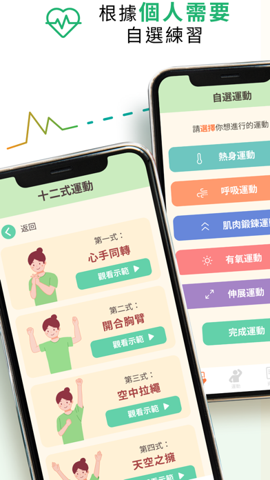 運動樂 Exercise Fits Screenshot
