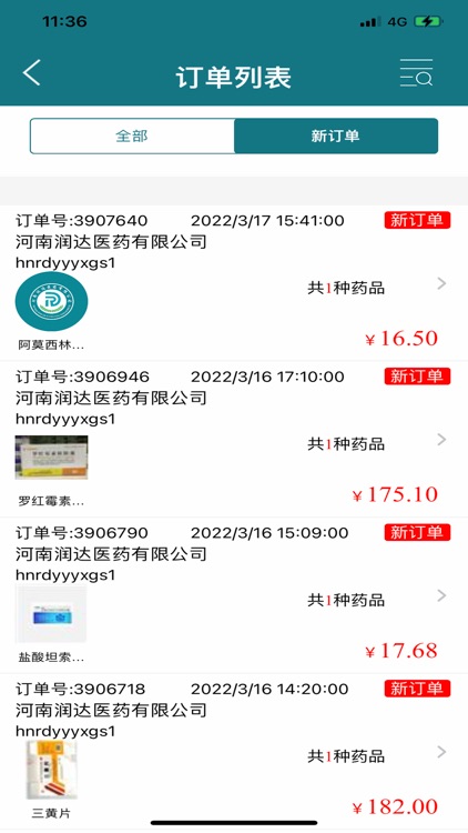 润达管理系统 screenshot-3