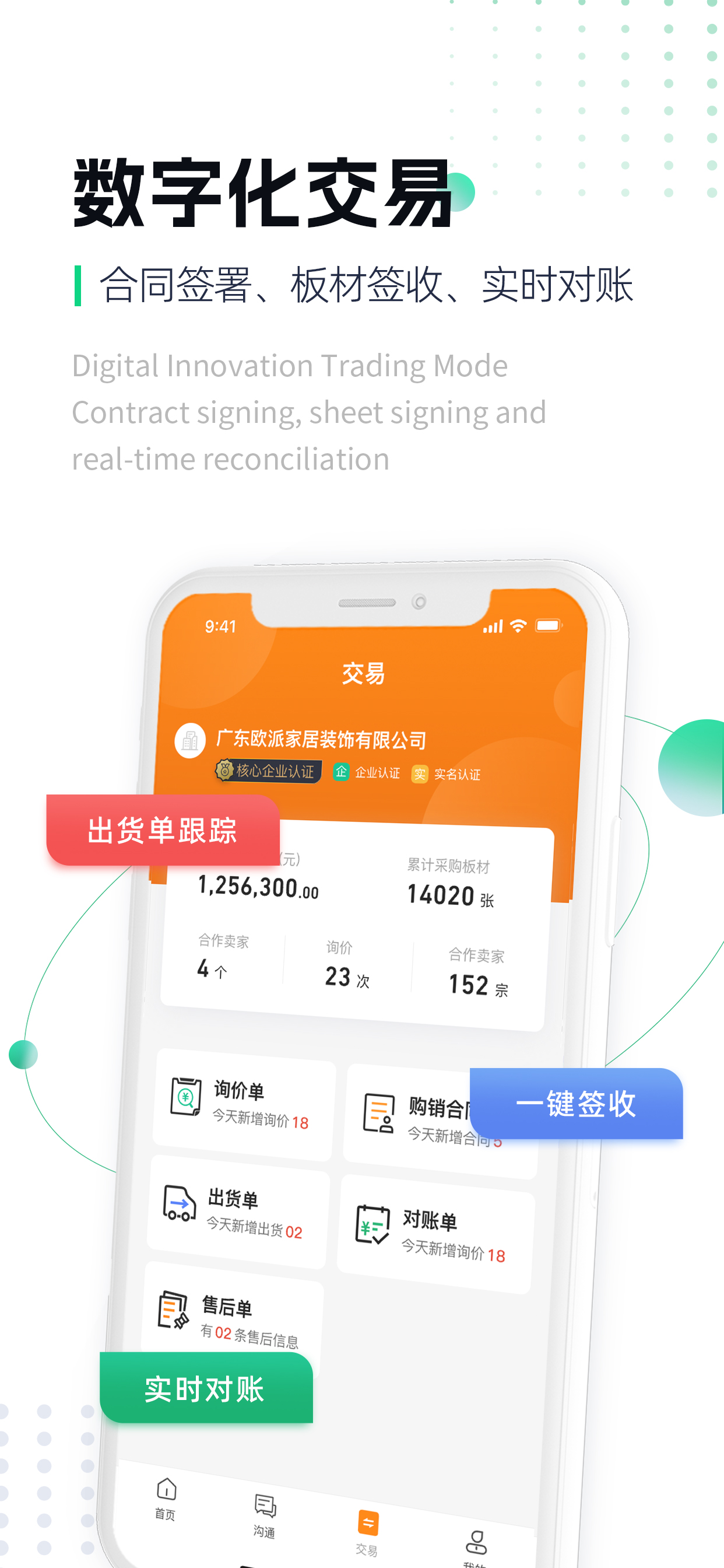 易材易购买家版