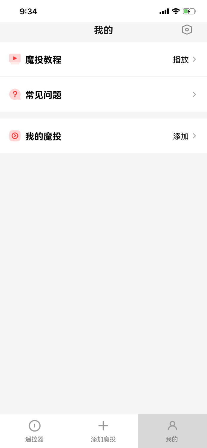 天猫魔投极速版