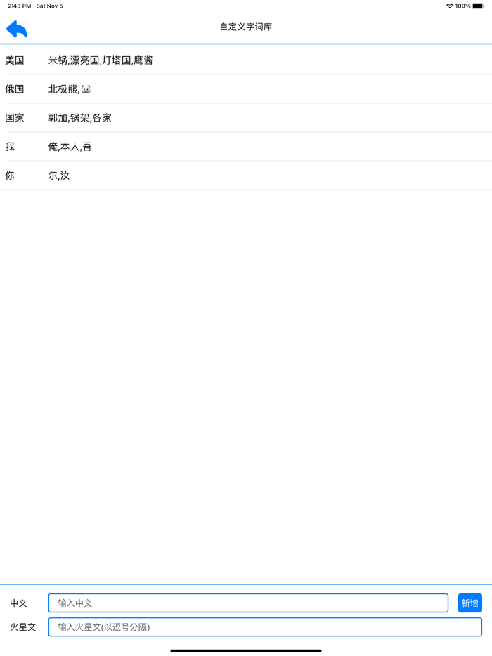 火星文简体繁体翻译转换器