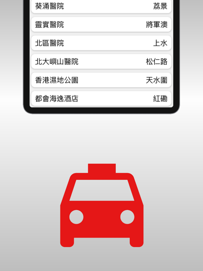 的士地方筆試 2024 Pro