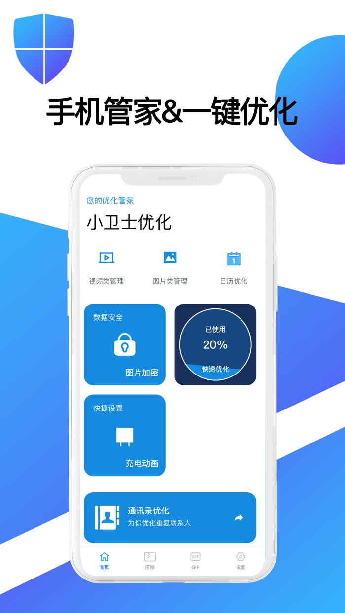 手机清理-清理君and手机管家APP