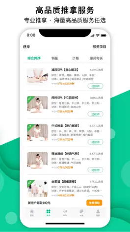 Game screenshot e动推拿-上门按摩24小时上门约单平台 apk