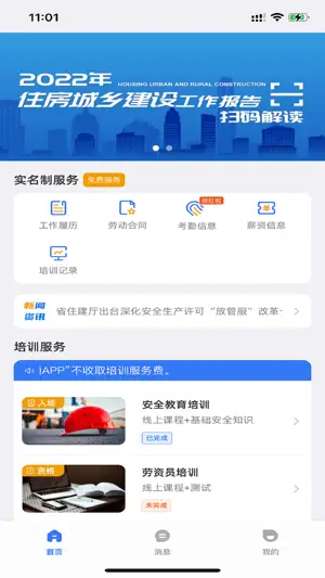 慧匠通 screenshot 1