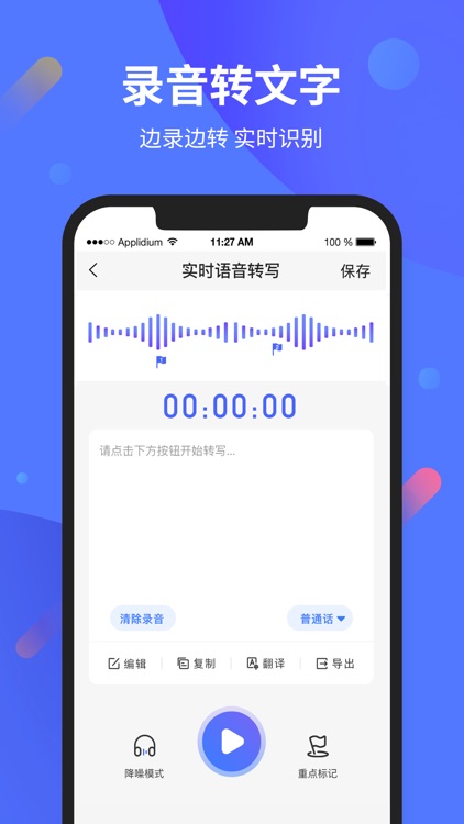 手机录音转文字