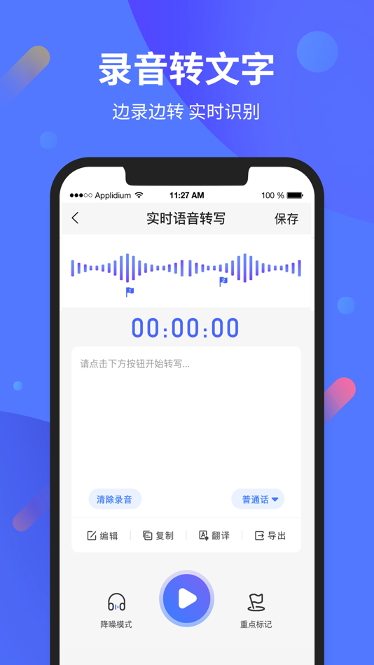#2. 手机录音转文字 (iOS) 由: Leping Yika Technology., Ltd