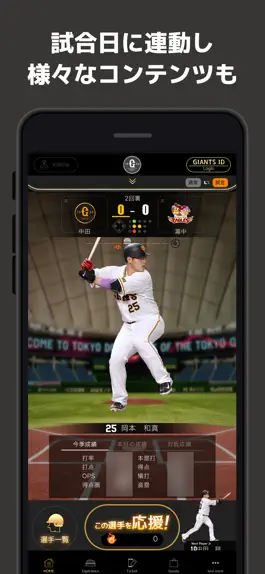 Game screenshot GIANTS APP hack