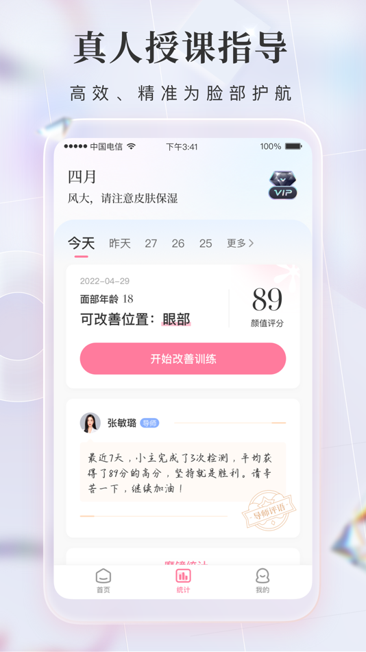 #4. 魔镜 - 面部瑜伽 & 瘦脸消肿 & 改善脸型 (iOS) โดย: 西安九点整软件科技有限公司