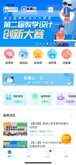 Game screenshot 优师云 apk