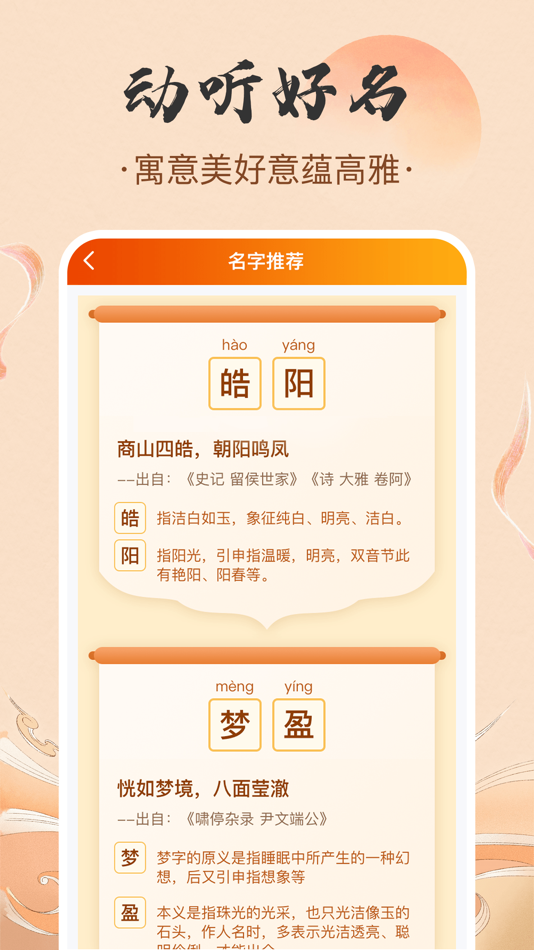 #3. 宝宝起名字 (iOS) Podle: 龙辉 贺