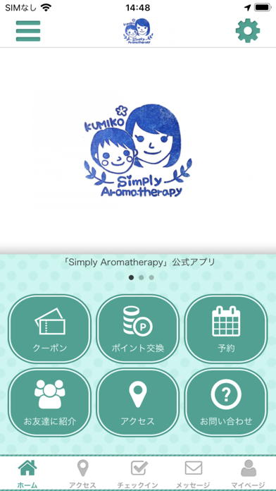 シンプリーアロマセラピーの公式アプリ Screenshot