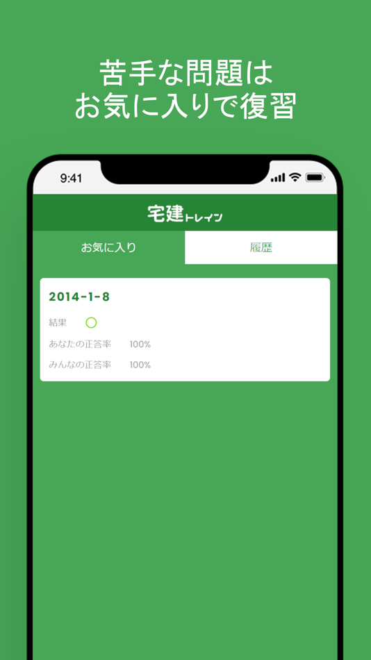 #4. 【全音声講義公開】宅建過去問2022 (iOS) 由: ギャス