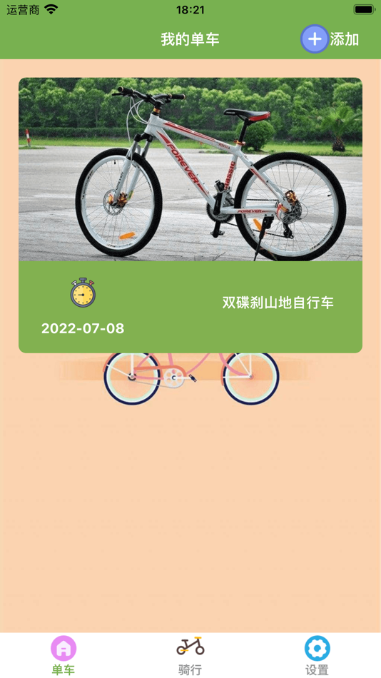 #1. 风凌单车-记录你的骑行 (iOS) 由: Hunan Yinghe Network Technology Co.,Ltd