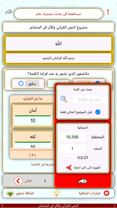 Quraan Research Projects Screenshot