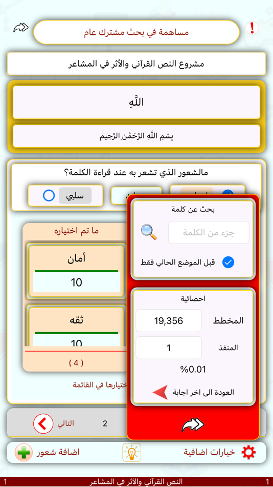 #3. Quraan Research Projects (iOS) 由: Ammar Omar