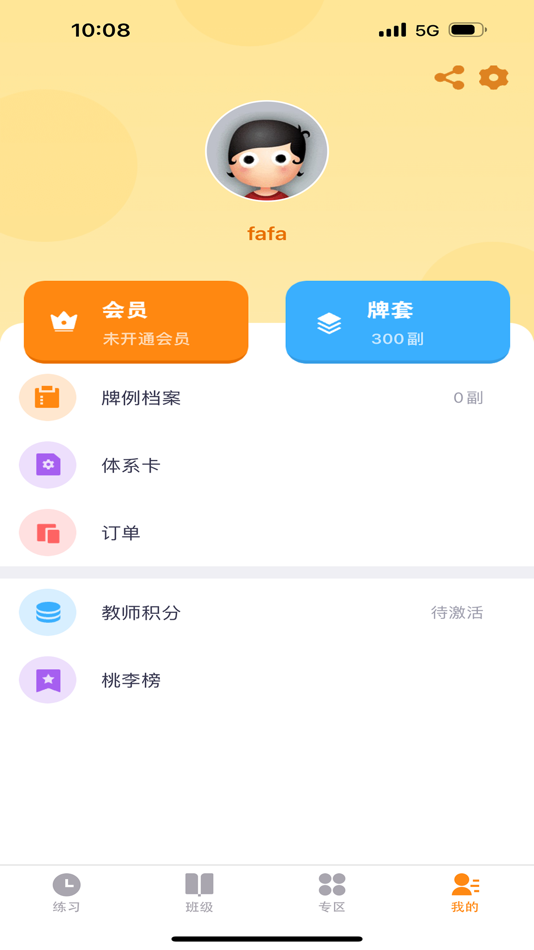 #3. 少年桥牌学堂 (iOS) 由: 北京新睿桥科技有限公司