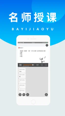 Game screenshot 捌壹教育 hack