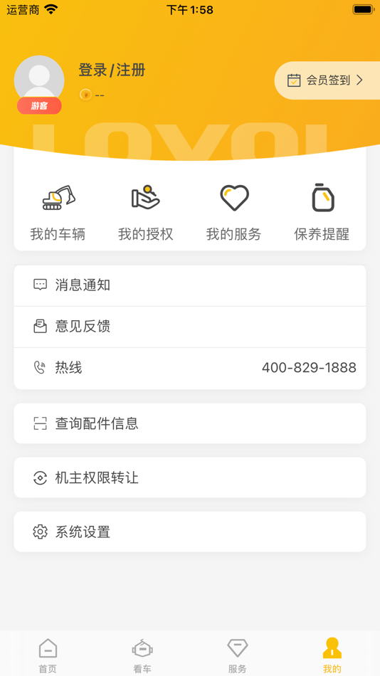 #5. 智能雷沃 (iOS) 由: Lovol Construction Machinery Group Co., Ltd.