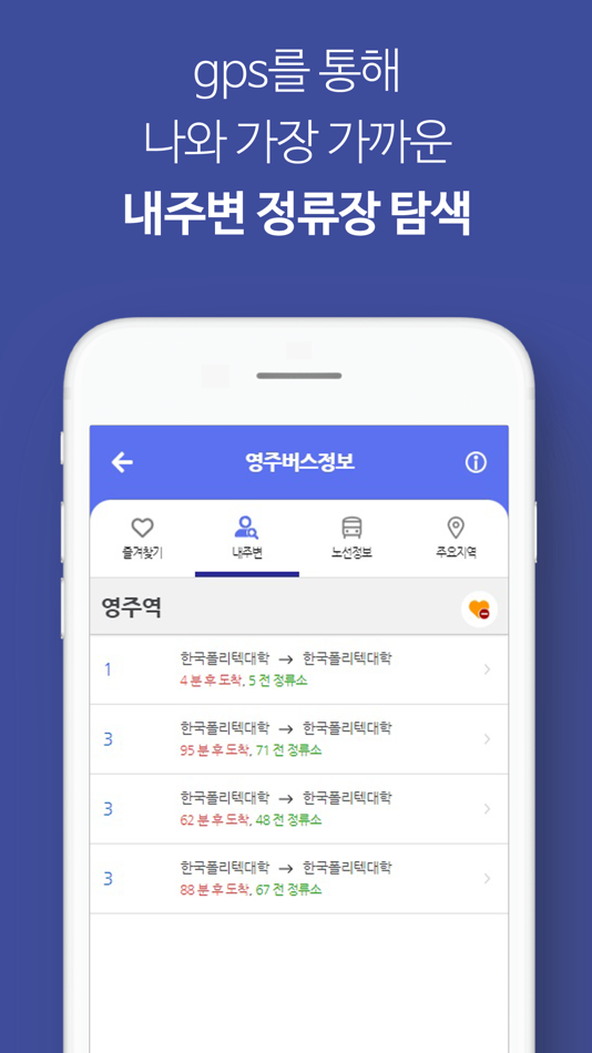 #3. 영주버스정보 (iOS) 由: Jae Oun Kwon
