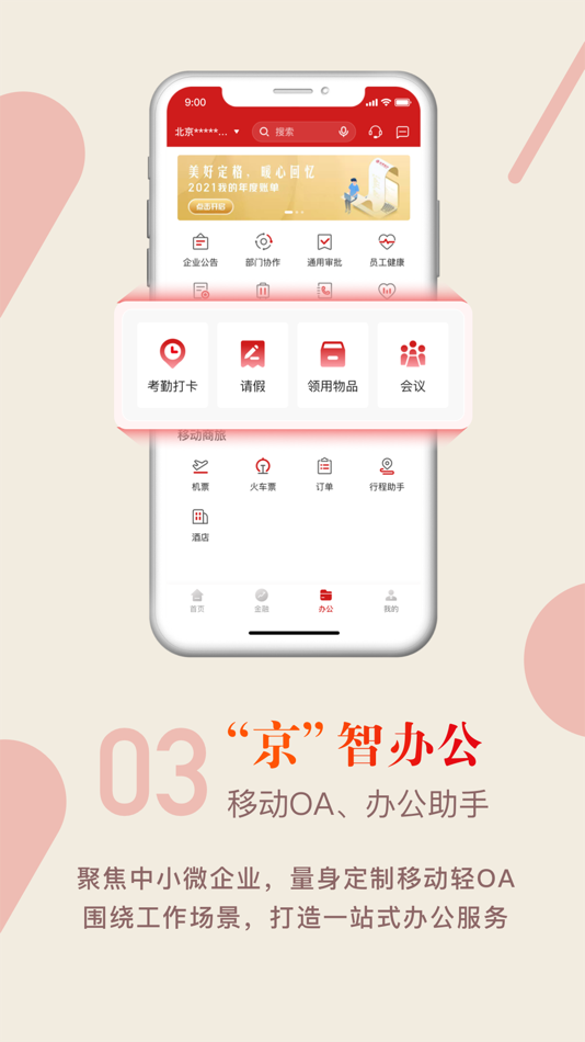 #3. 京行企业银行 (iOS) بواسطة: 北京银行