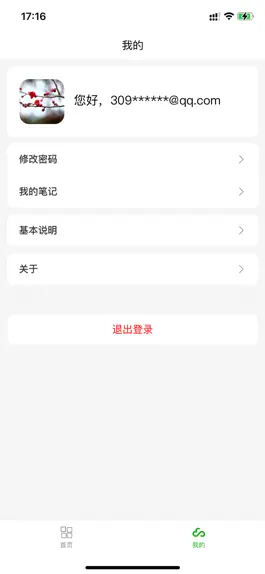 Game screenshot 梅花易数笔记 hack