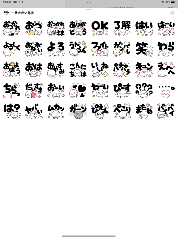 Screenshot #4 pour 一番大きい黒字 大人の選びやすいステッカー