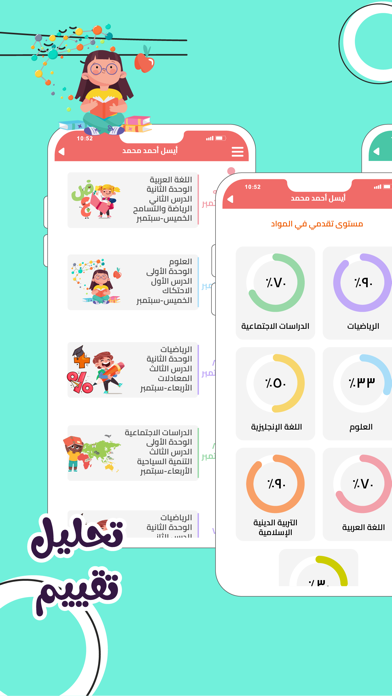 Selaheltelmeez - سلاح التلميذ Screenshot