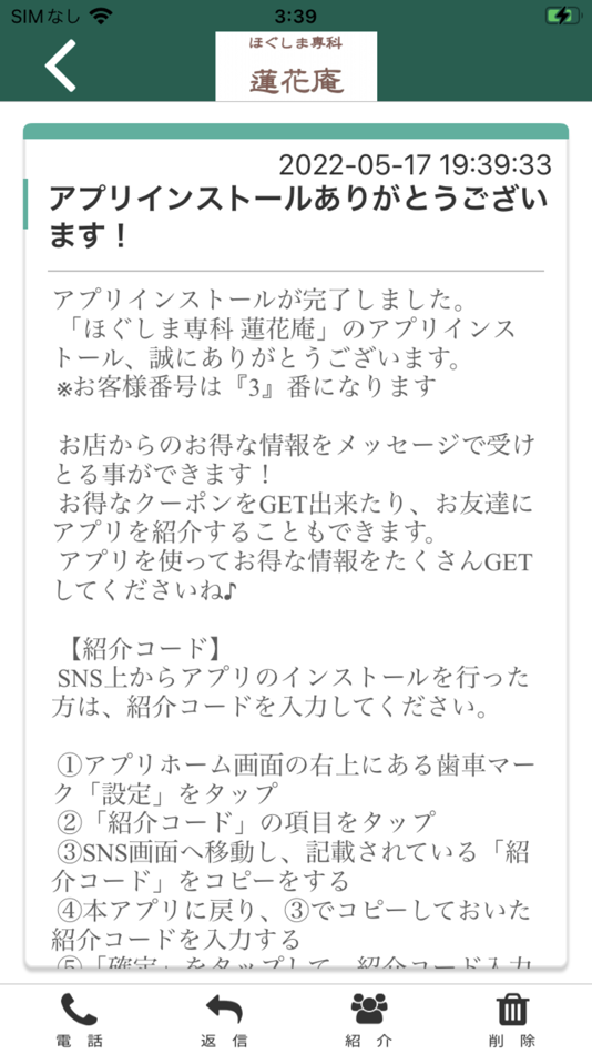 #2. ほぐしま専科　蓮花庵　公式アプリ (iOS) โดย: YOKO KUMAZAWA