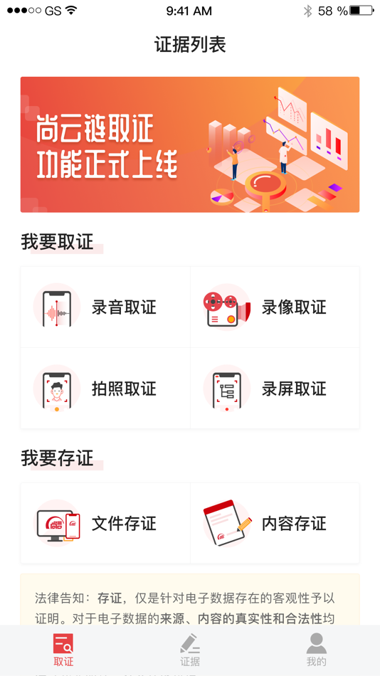 #2. 尚云链 (iOS) 由: 湖北省武汉市尚信公证处