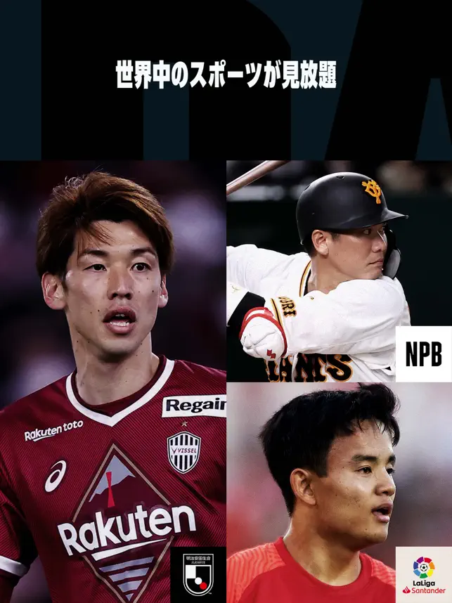Iphone Ipadアプリ Dazn ダゾーン スポーツをライブ中継 スポーツ Applerank アップルランク