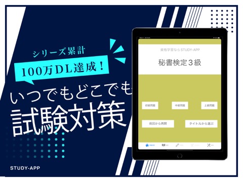 秘書検定3級｜資格試験受験対策問題集アプリのおすすめ画像1