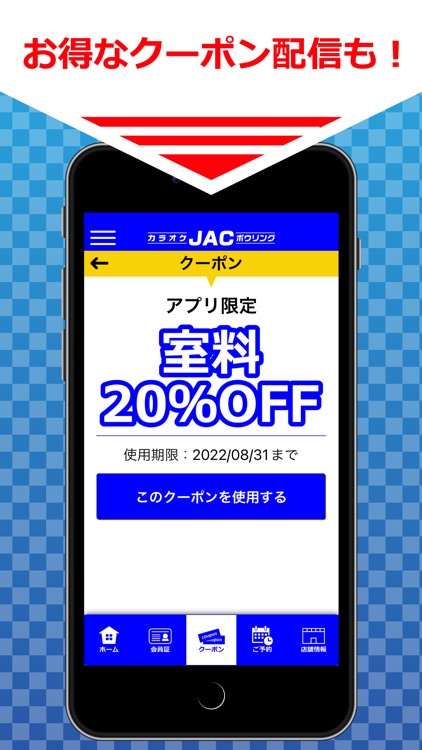 ボウルJAC　公式アプリ