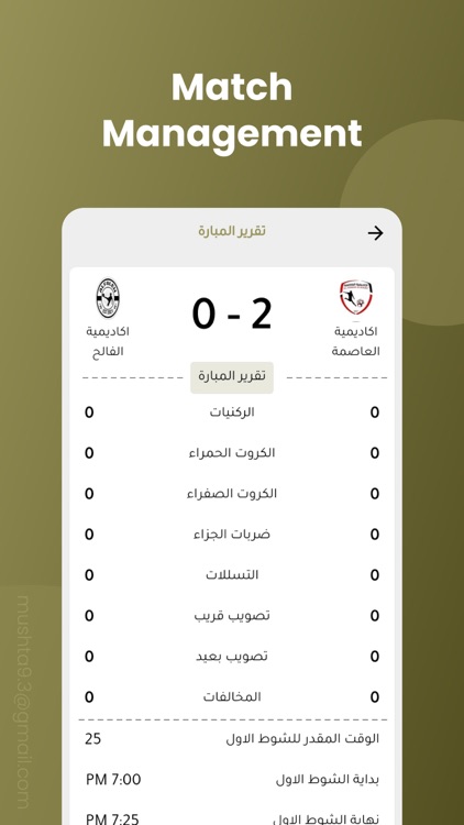 Match Management screenshot-5