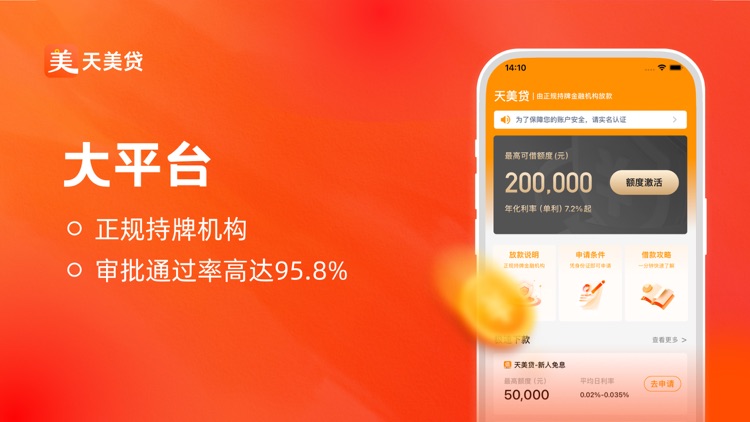 天美贷-小额贷款现金分期贷款平台