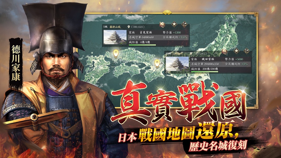 #4. 新信長之野望 (iOS) 由: HKBBGL