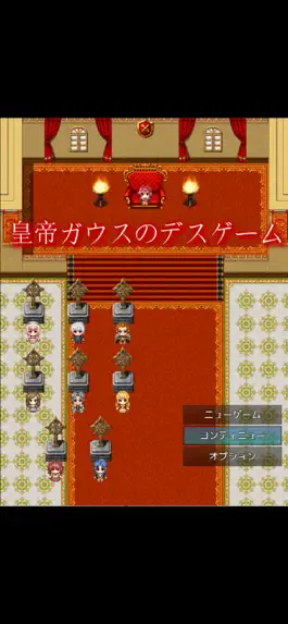 Game screenshot 皇帝ガウスのデスゲーム mod apk