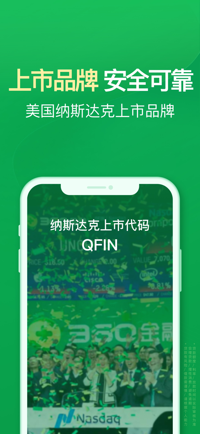 360借条-手机借钱小额借款分期贷款软件