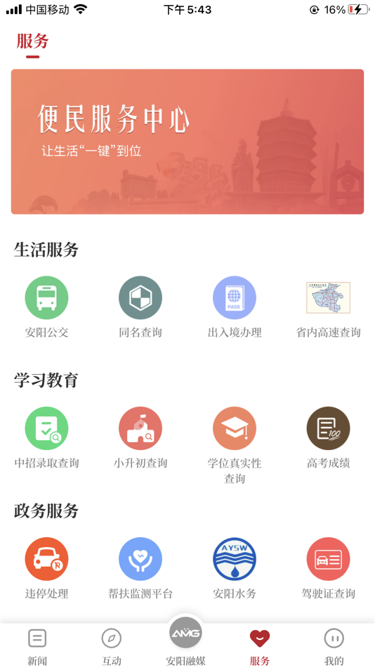 #3. 安阳融媒 (iOS) Podle: 安阳融媒