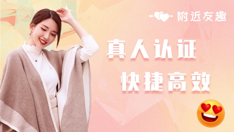 附近友趣-聊天交友平台