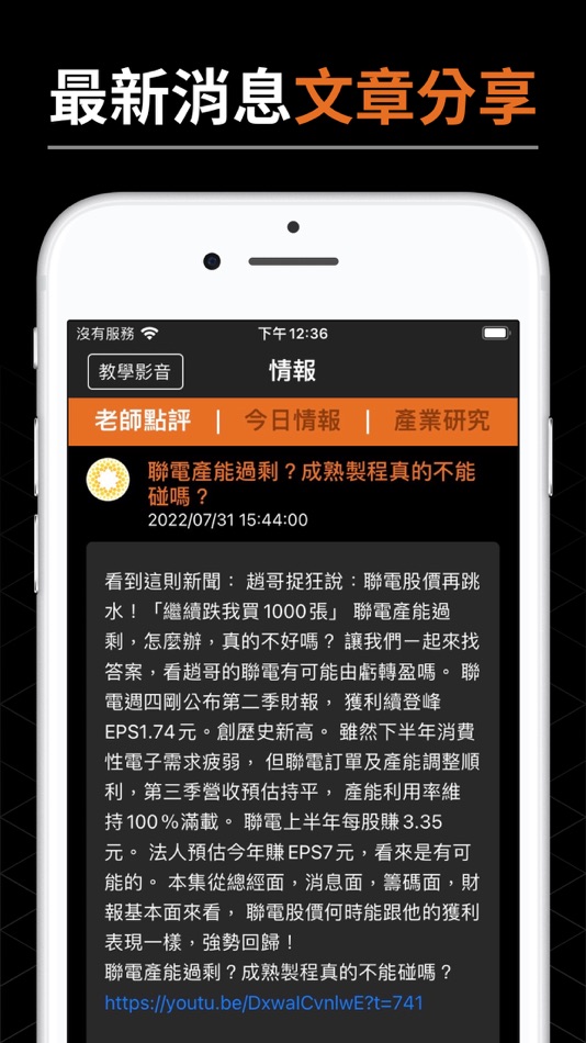 #8. 動能存股 (iOS) 由: Galaxy Digital Co., Ltd.