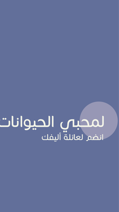 أليفك Screenshot