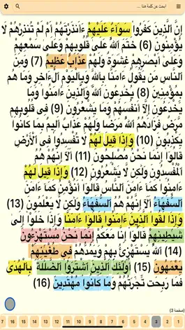 Game screenshot مصحف الإتقان mod apk