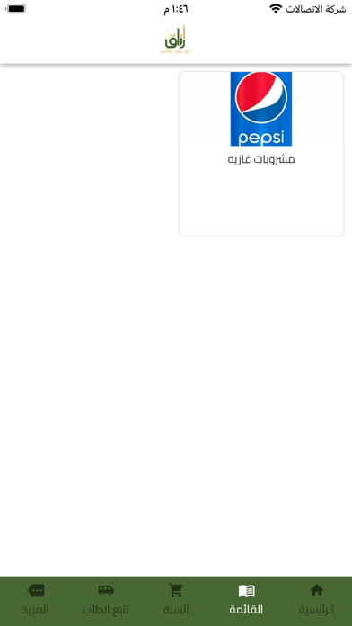 أرزاق Screenshot