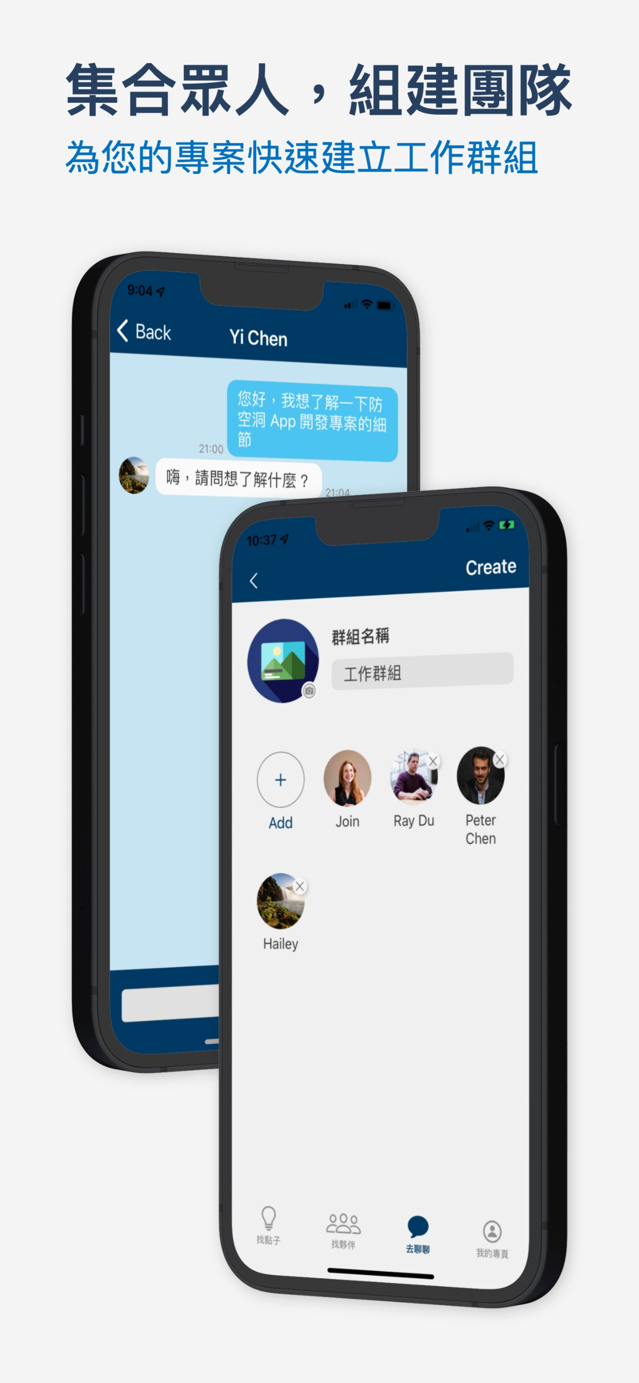 Join: 找夥伴 screenshot 6