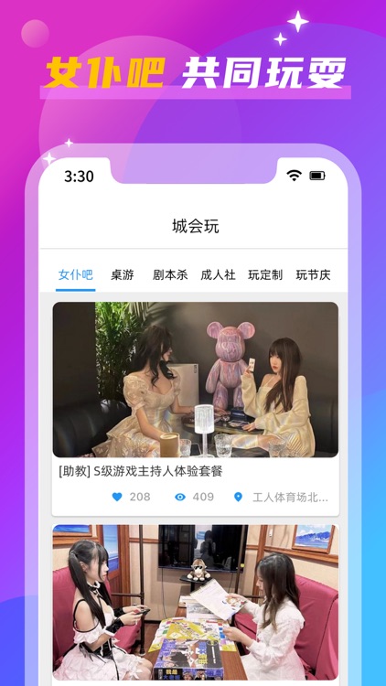 城会玩吧-同城约聚会成人休闲娱乐活动平台